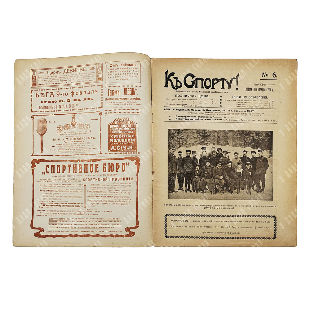 К спорту! Журнал. № 6. 1914.