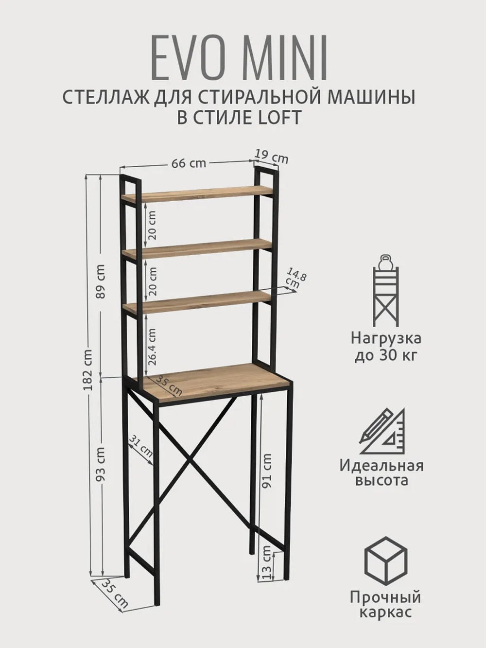 Стеллаж в ванную EVO MINI