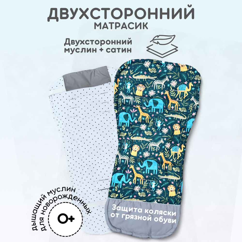 Матрас в коляску двухсторонний детский из муслина