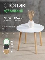 Журнальный столик