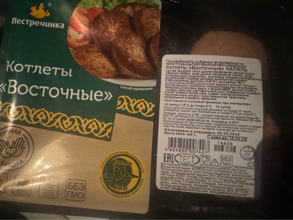 Котлеты  Восточные ✅В заморозке