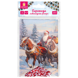 Гирлянда  НГ Ретро,15 флажков,10х15см, картон, 2,5м жгут 1шт