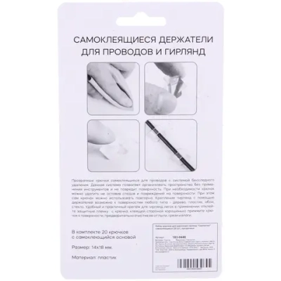 Набор крючков для крепления гирлянд «Серпантин» самоклеющиеся (20 шт), прозрачные