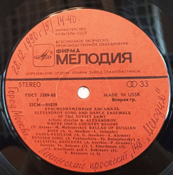 Винтажная виниловая пластинка LP Краснознаменный Имени А. В. Александрова Ансамбль Песни И Пляски Советской Армии (С Чего Начинается Родина) (СССР 1990)