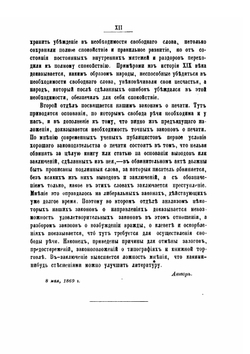 Свобода речи, терпимость и наши законы о печати | Н. Флеровский