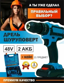 Дрель-шуруповерт, 36 В, 80 Нм, 2 АКБ