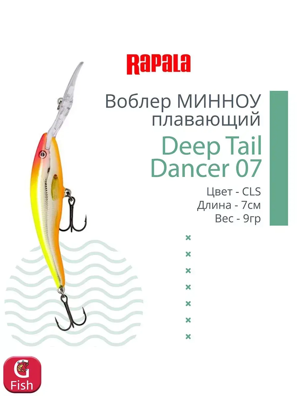Воблер для рыбалки Deep Tail Dancer 09, 9см, 13гр,