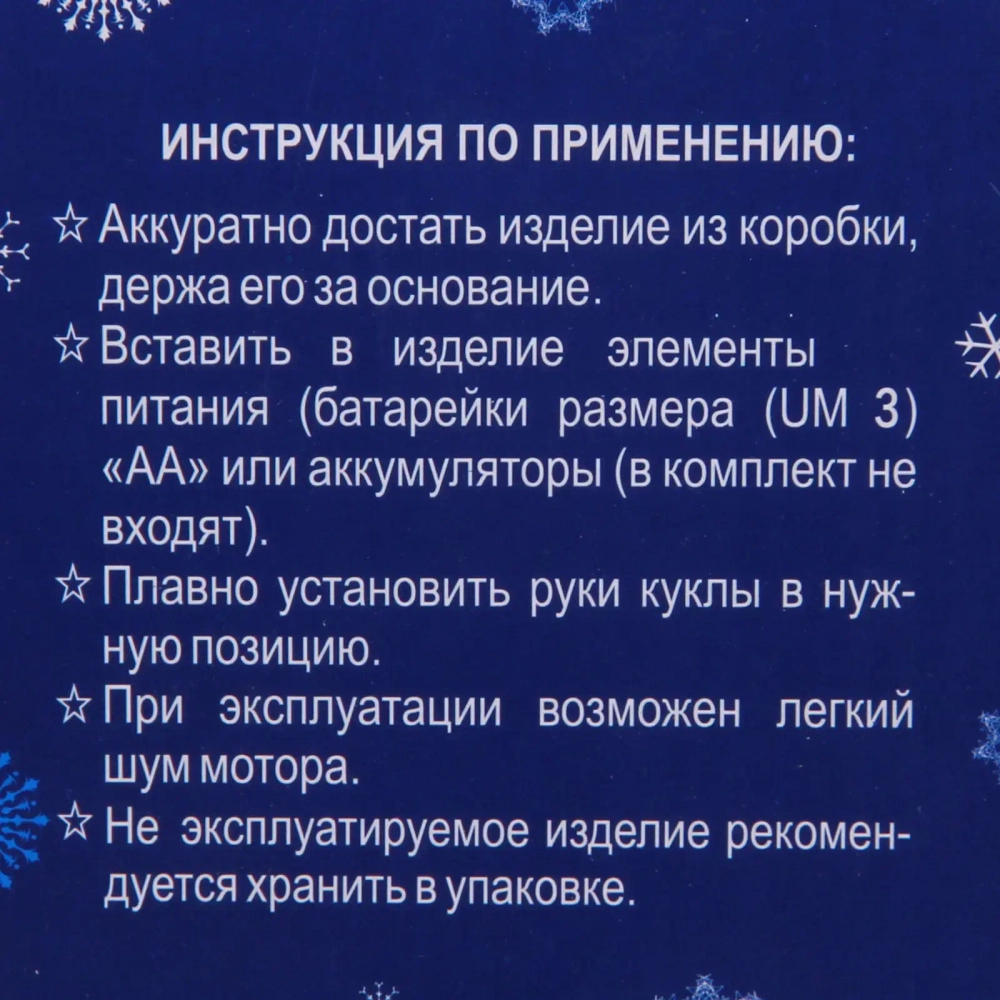 Дед Мороз музыкальный «Сказочный посох» 40 см