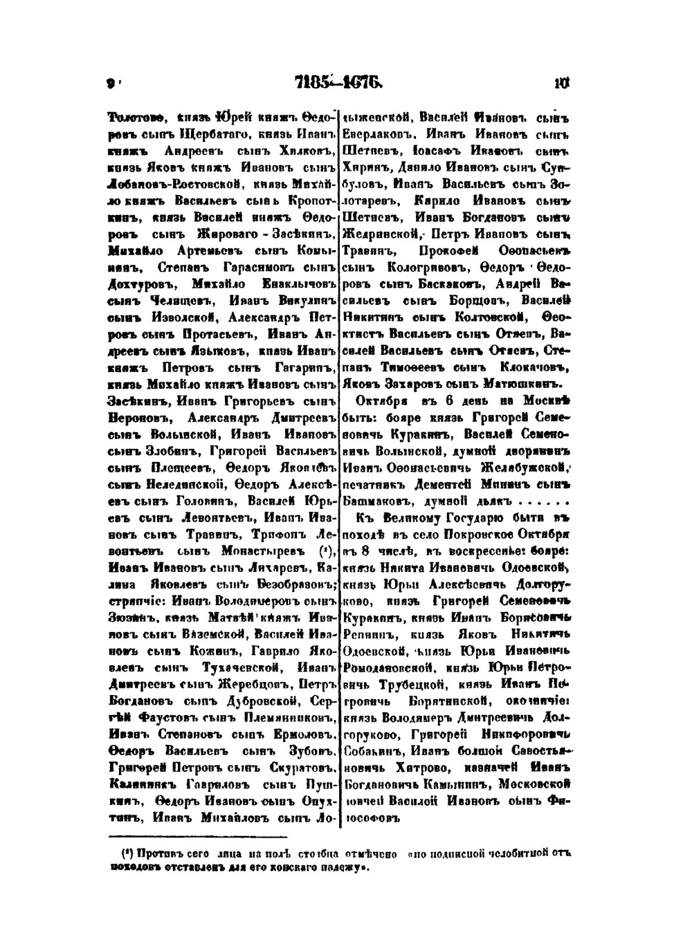 Дворцовые Разряды. Том 4. 1676-1701 | Нет автора