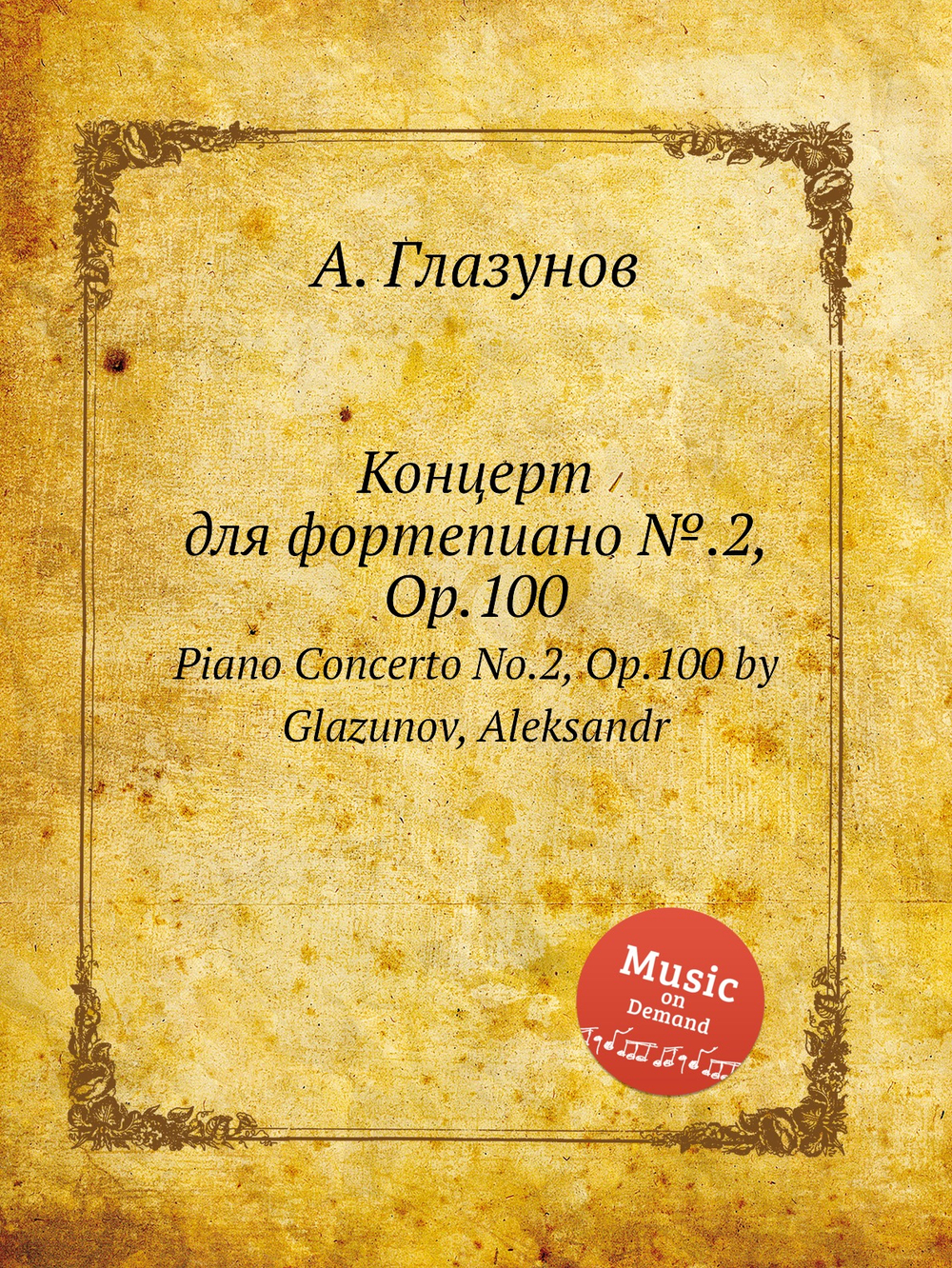 Концерт для фортепиано №.2, Op.100. Piano Concerto No.2, Op.100 by Glazunov, Aleksandr | Александр Глазунов