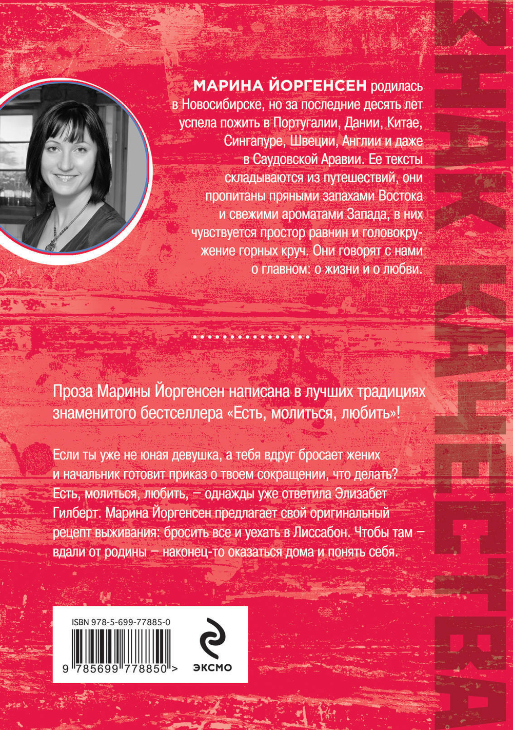 Счастье как способ путешествия