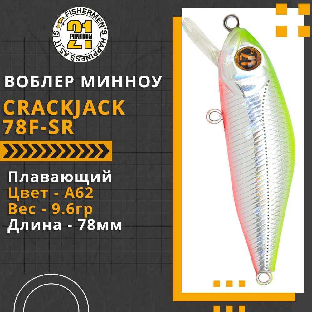 Воблер для рыбалки Pontoon21 Crackjack 78F-SR, 78мм., 9.6гр., заглубление 0.7-1 м., цвет A62