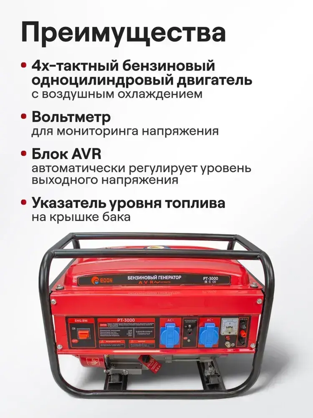 Генератор бензиновый Edon PT-3000 ( 3 кВт, бак 15 л, 3200 об.мин, 2 розетки 220 В, AVR, медная обмотка) / бензогенератор / резервный источник питания