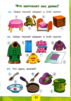Тесты. ФГОС. Окружающий мир, новое оформление, 1 класс, Плешаков А. А.