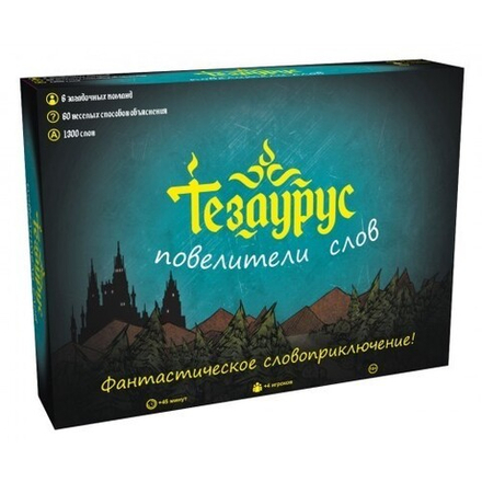 Настольная игра "Тезаурус. Повелители слов"