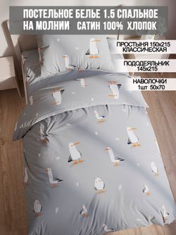 Постельное белье сатин Milky Garden "Seagull" 1,5-сп Наволочка 50х70 см 1 шт Простынь 150x215 см Пододеяльник 145x215 см