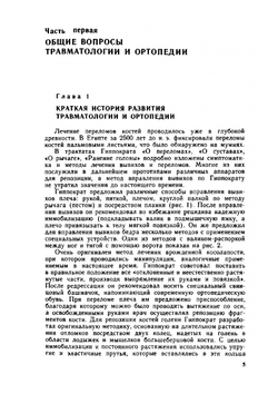 Травматология и ортопедия. Учебная литература для студентов медицинских институтов | Г.С. Юмашев