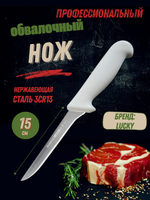 Нож обвалочный узкий 15см,6", пластик.ручка бел. цвета, сталь 3CR13, блистер CGPro