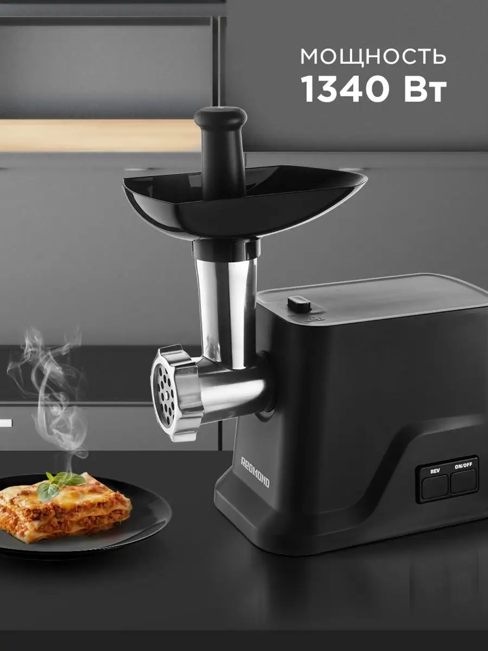 Мясорубка REDMOND RMG-1239