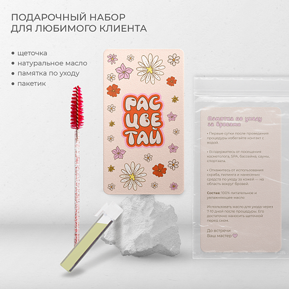 Подарочный набор для клиента (Расцветай)