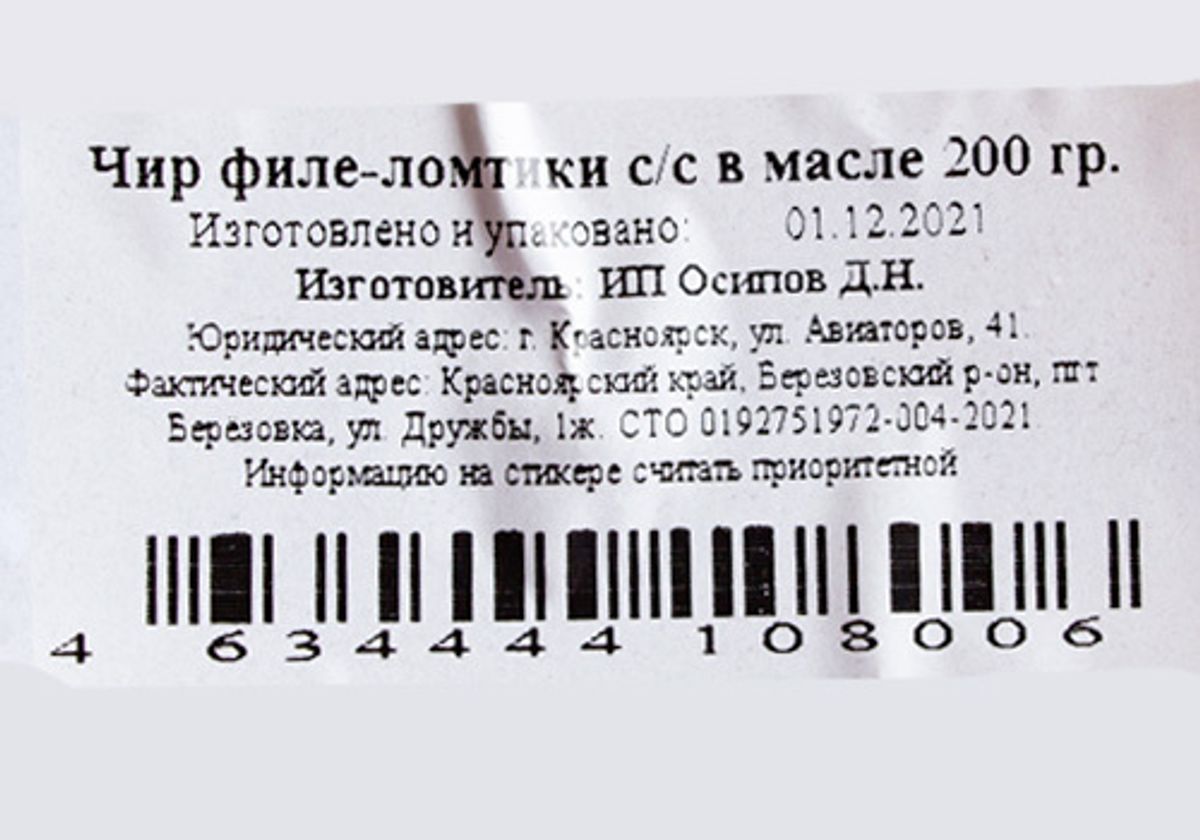 Пресервы из чира слабой соли, 200г