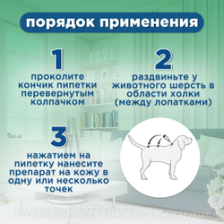 Капли на холку от клещей, блох, вшей и власоедов для собак от 20-40 кг Фиприст Спот Он (KRKA), 3 пипетки Фипронил