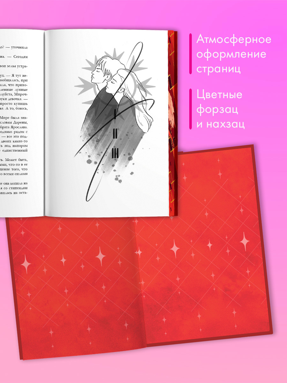 Красные искры света. Часть 1