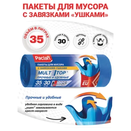 Мешки для мусора, 35 л, с ушками, синие, рулон 30 шт., ПНД, 10,5 мкм, 50х64 см, PACLAN "Multitop"