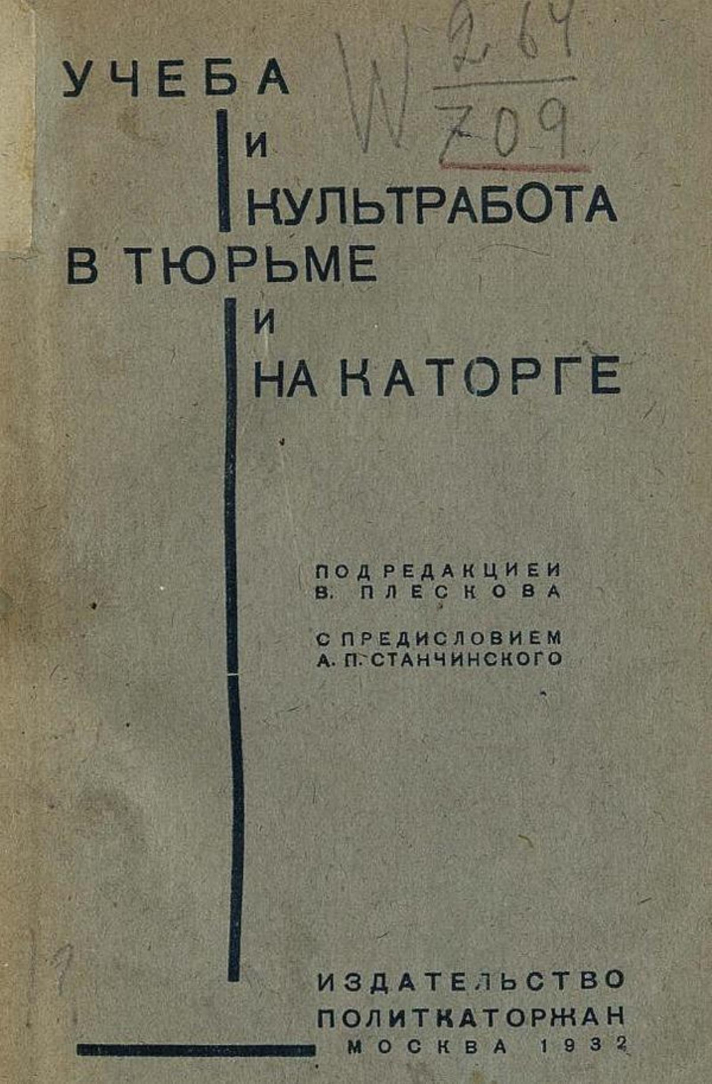 Учеба и культработа в тюрьме и на каторге | Нет автора