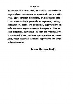Очерк трехнедельного похода Наполеона против Пруссии в 1806-м году | Коллектив Авторов