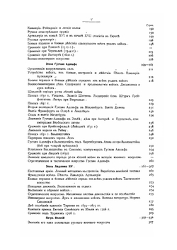 История военного искусства с древнейших времен до начала XIX столетия | Н.П. Михневич