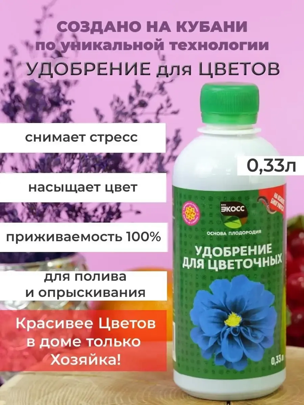 Удобрение для цветов комнатных и садовых