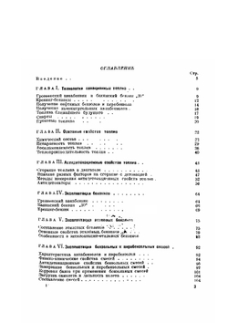 Курс авиационных топлив и масел | М. Комский
