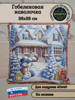 Декоративный гобеленовый чехол для интерьерной подушки Снежная 38*38
