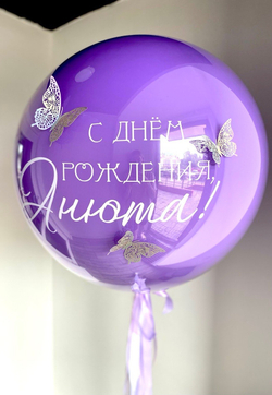 Большой стеклянный шар лаванда №1066