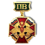 Знак-медаль ПВ красный крест