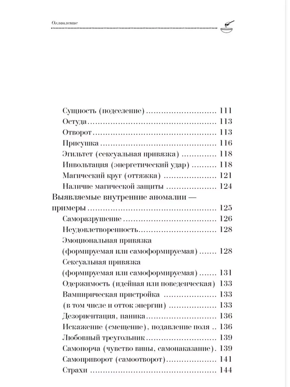 Диагностика на воске