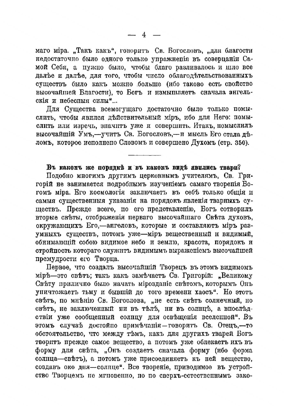 Духовно-нравственный мир в человеке по учению святой православной веры | Карышев Иван А.