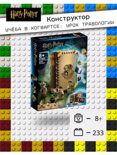 Конструктор Гарри Поттер Книга "Урок Травологии"
