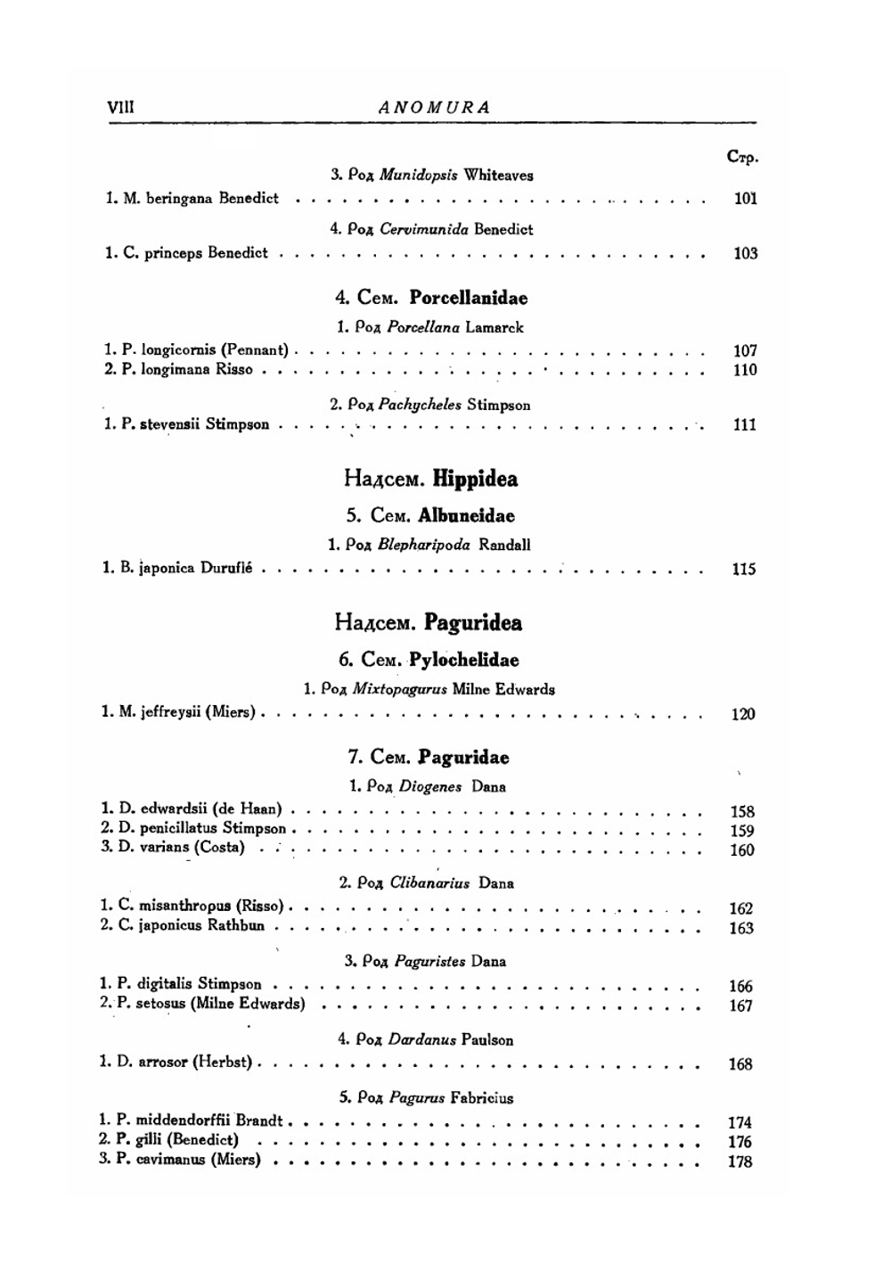 Фауна СССР. Ракообразные. Том X. Выпуск 3. Anomura. | Макаров В.В.