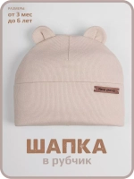 Шапка детская с ушками на осень