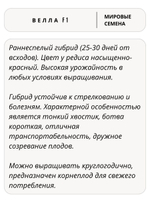 Семена редиса Велла F1 для посадки, 1 гр. семян (Vita Green / Вита Грин)