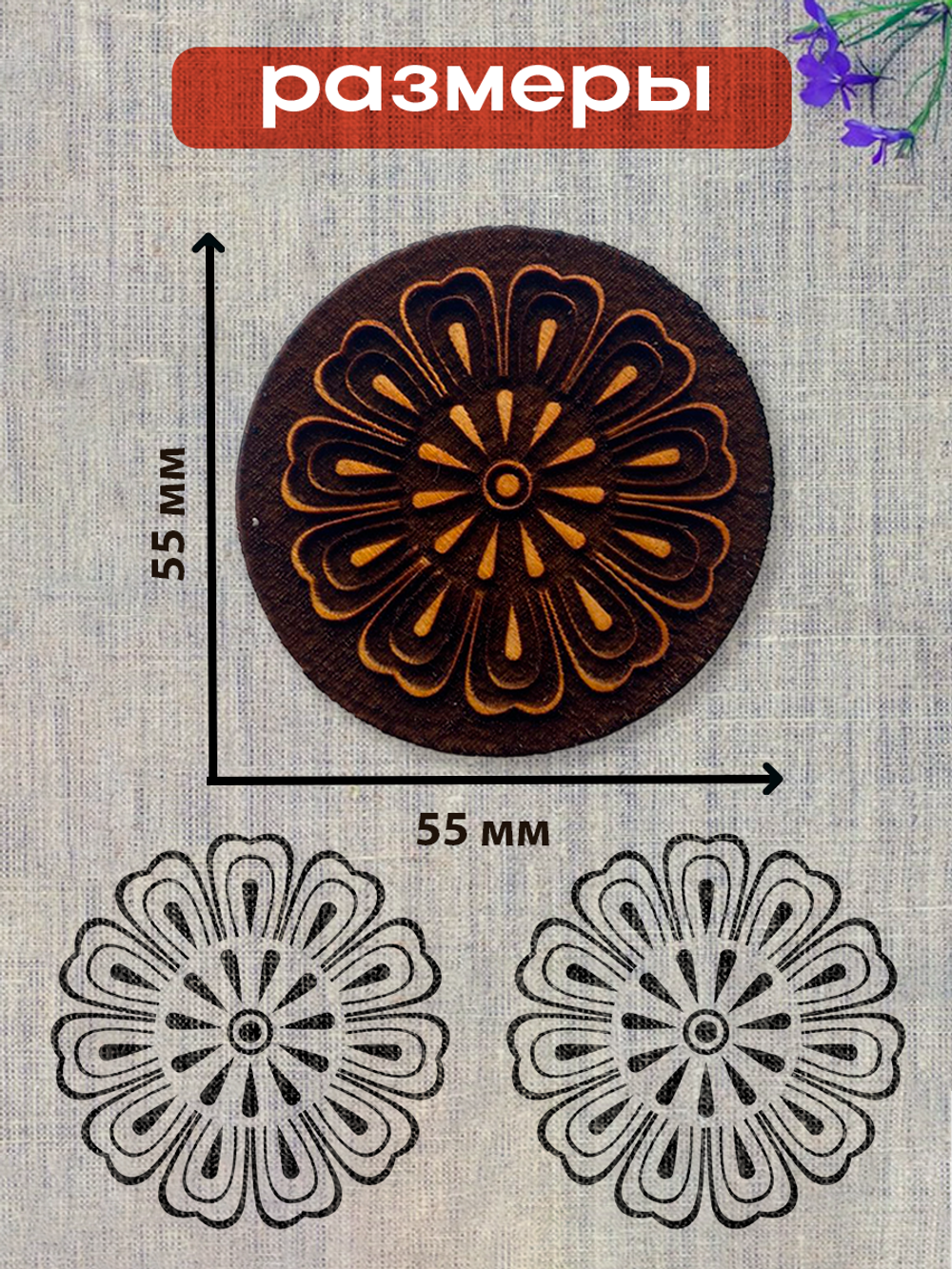 Деревянный штамп 239