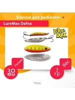 Блесна для рыбалки LureMax Dafna