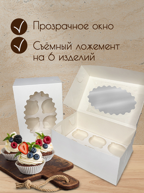 Коробка на 6 капкейков Набор 10 штук