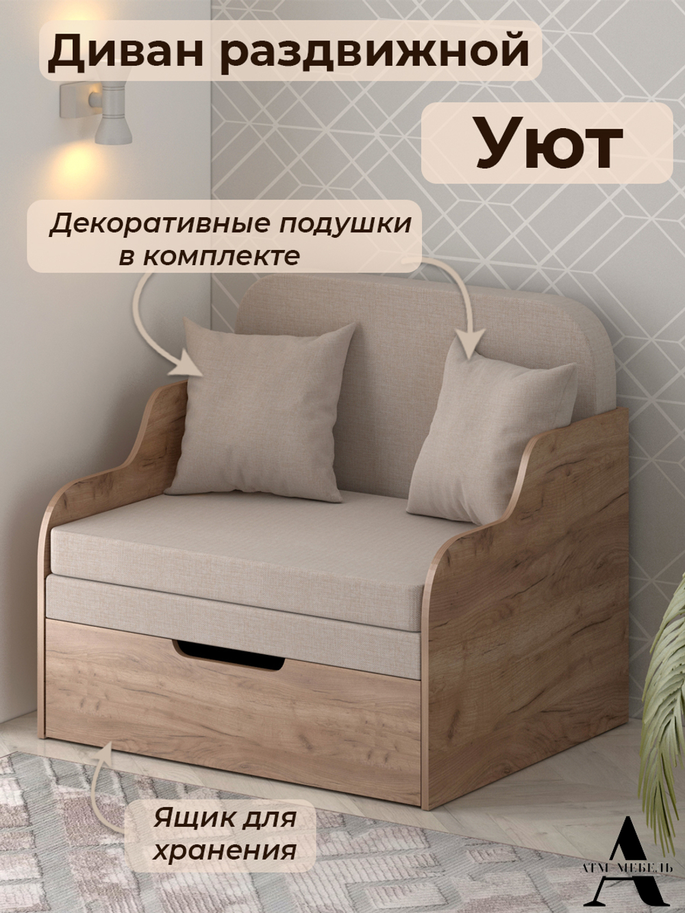 Диван-кровать Уют