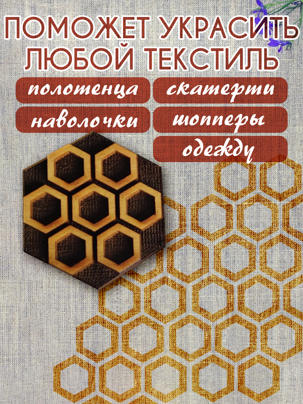 Деревянный штамп 124