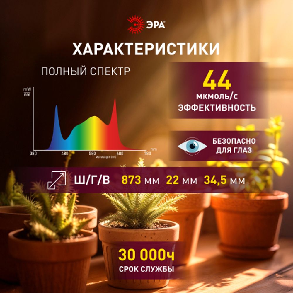 Светильник для растений фитолампа светодиодная линейная ЭРА ФИТО-24W-PFR-GR полного спектра 24 Вт GREEN LINE | Линейные фито светильники