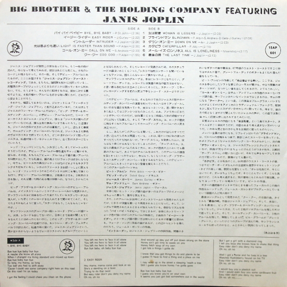 Big Brother & The Holding Company Featuring Janis Joplin / Big Brother & The Holding Company Featuring Janis Joplin (LP)