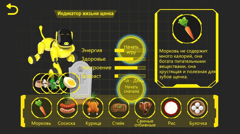 Робот собака Puppy APP Дружок (русифицированная) - RT18024 желтый